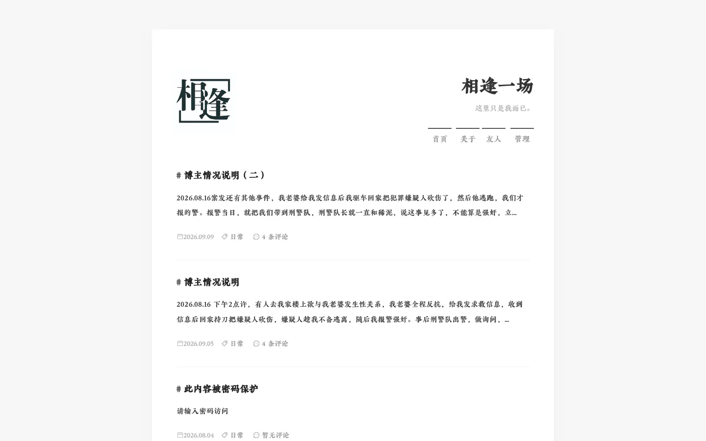 相逢一场 的首页截图