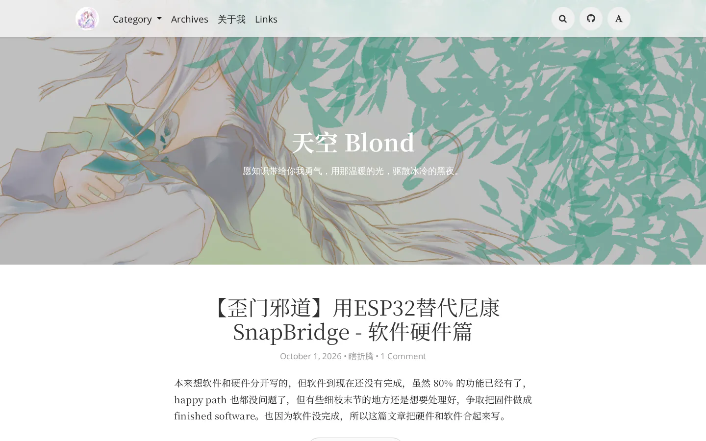 天空Blond 的首页截图