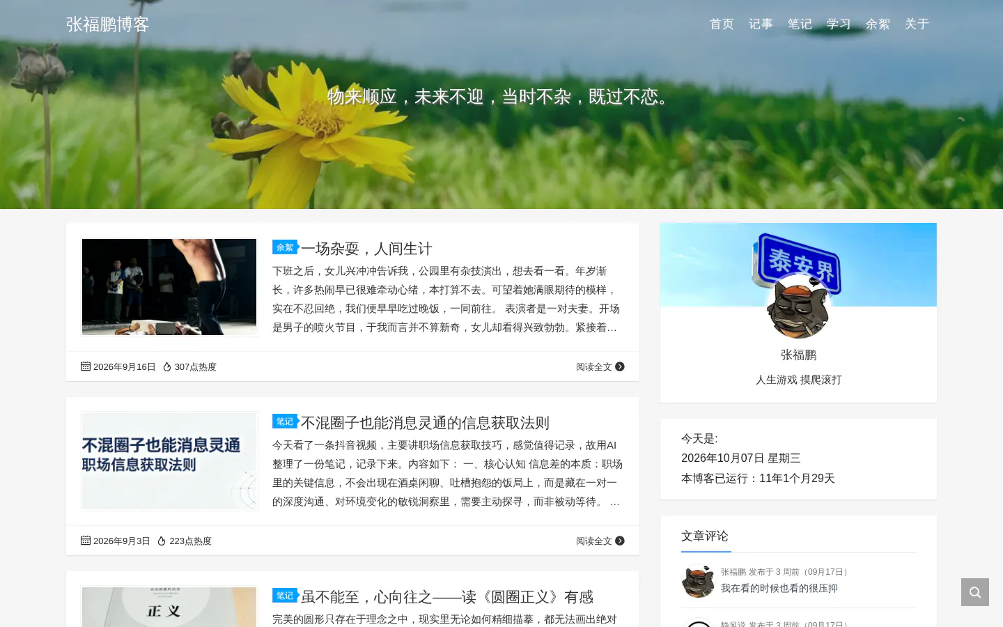 张福鹏 的首页截图