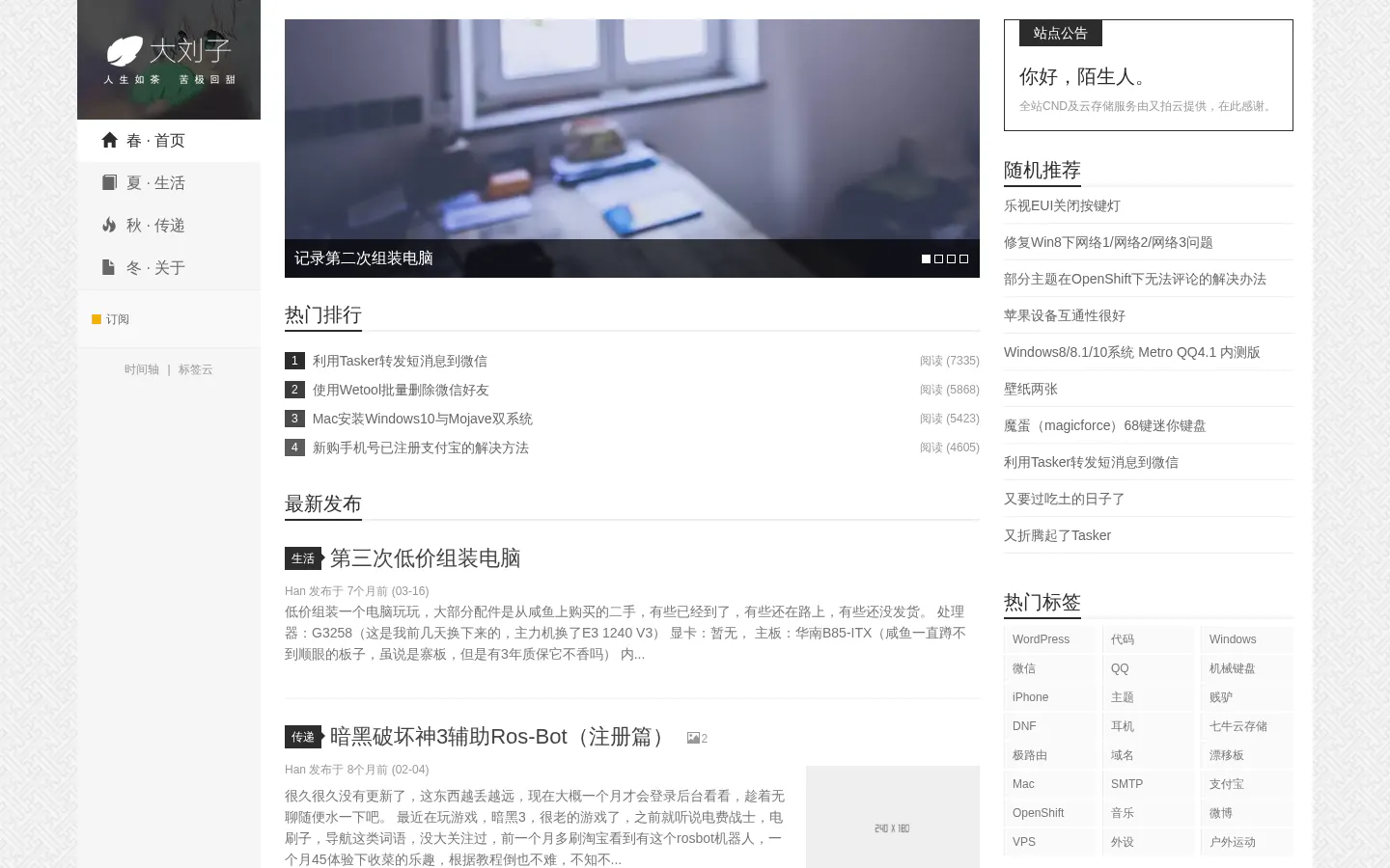 大刘子 的首页截图