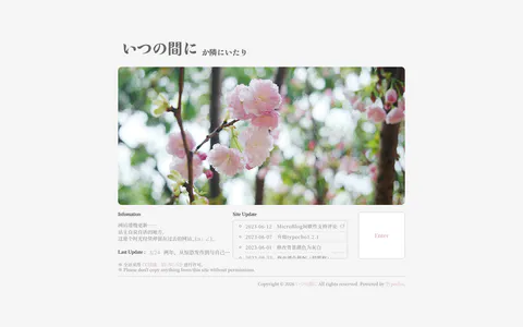 いつの間に 的首页截图