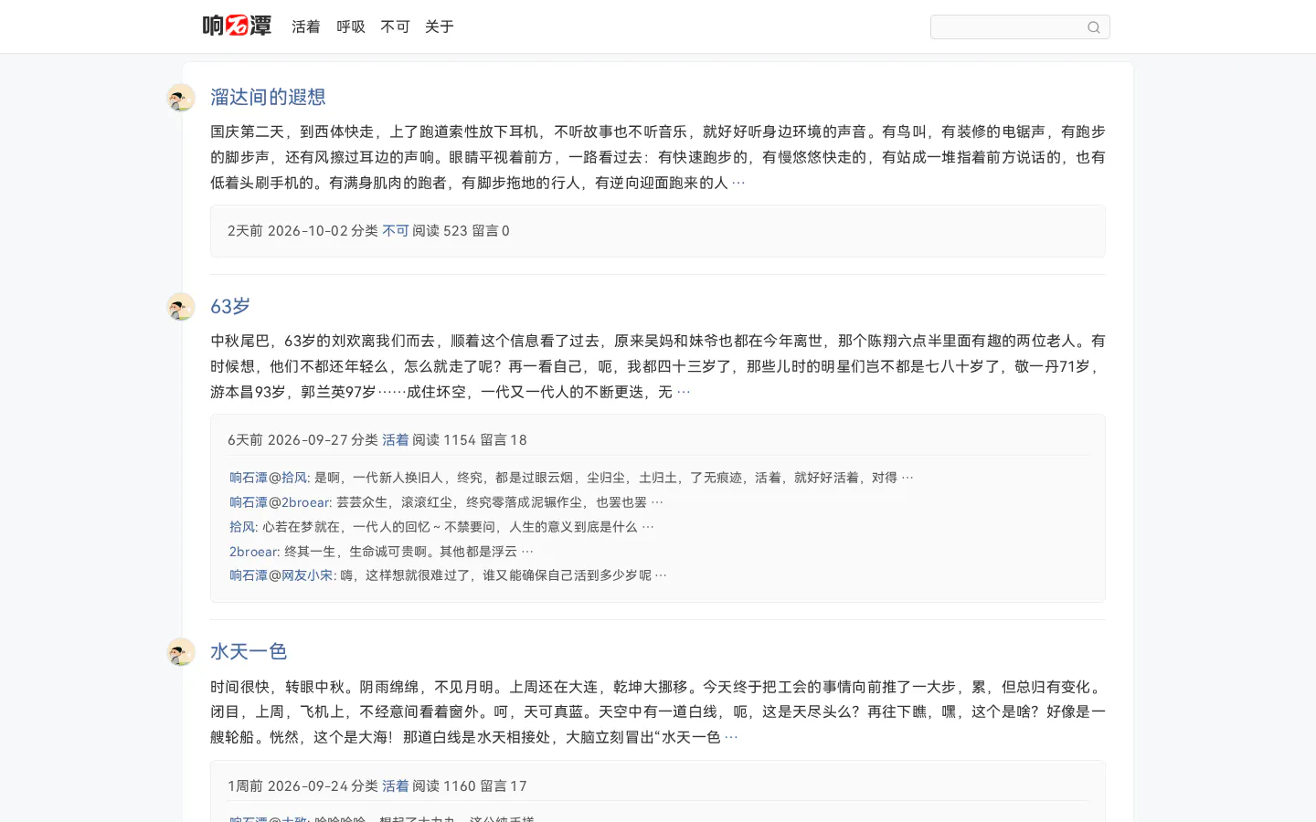响石潭 的首页截图
