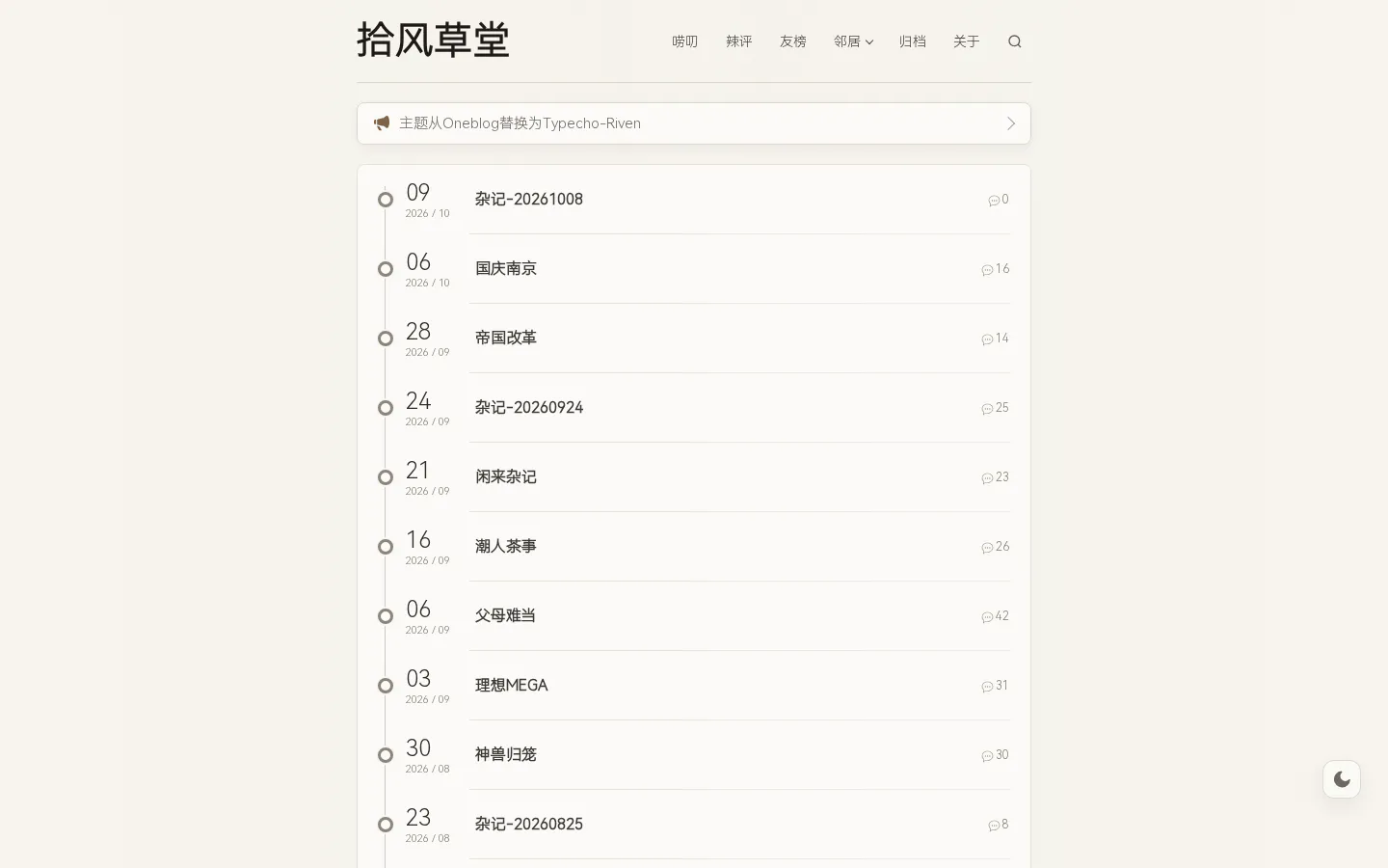 拾风 的首页截图