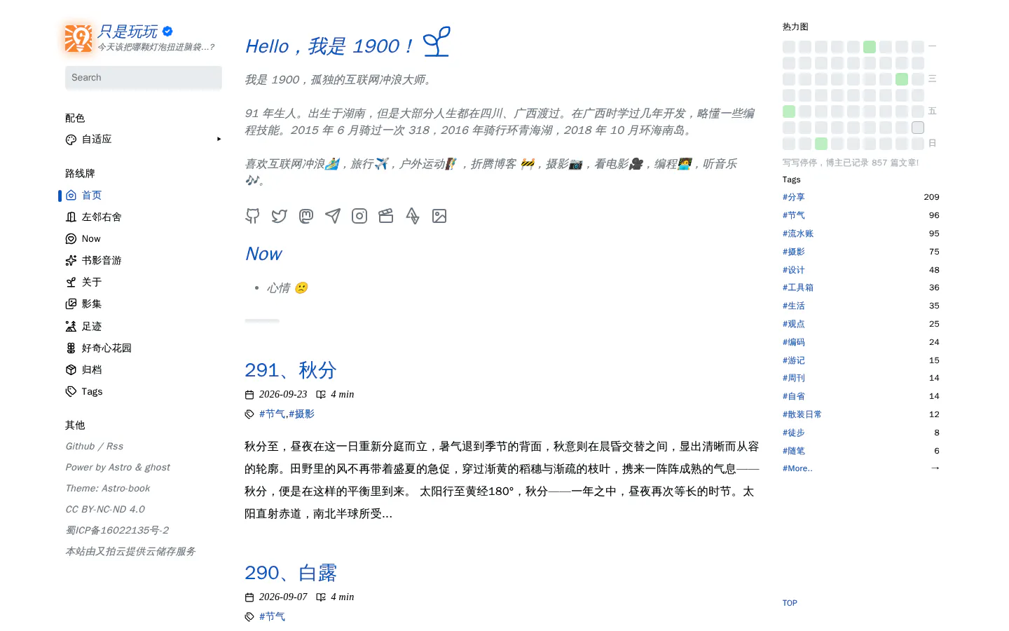 1900的博客 的首页截图