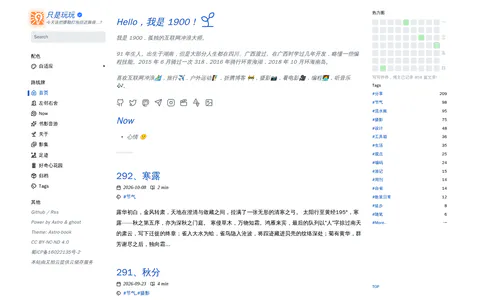 1900的博客 的首页截图
