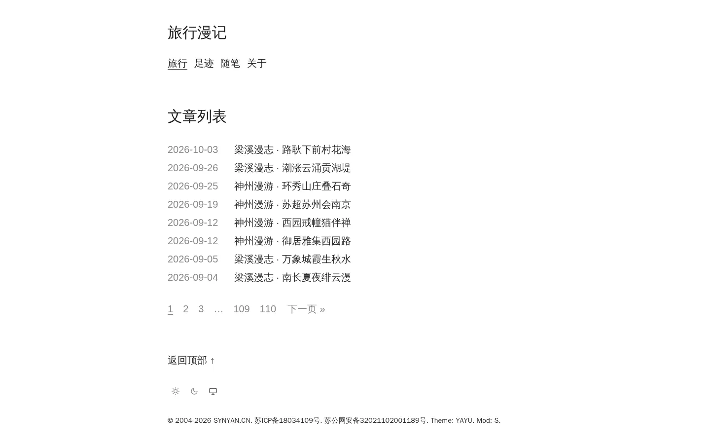 旅行漫记 的首页截图