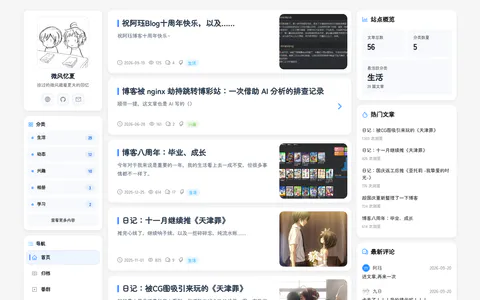 微风忆夏 的首页截图