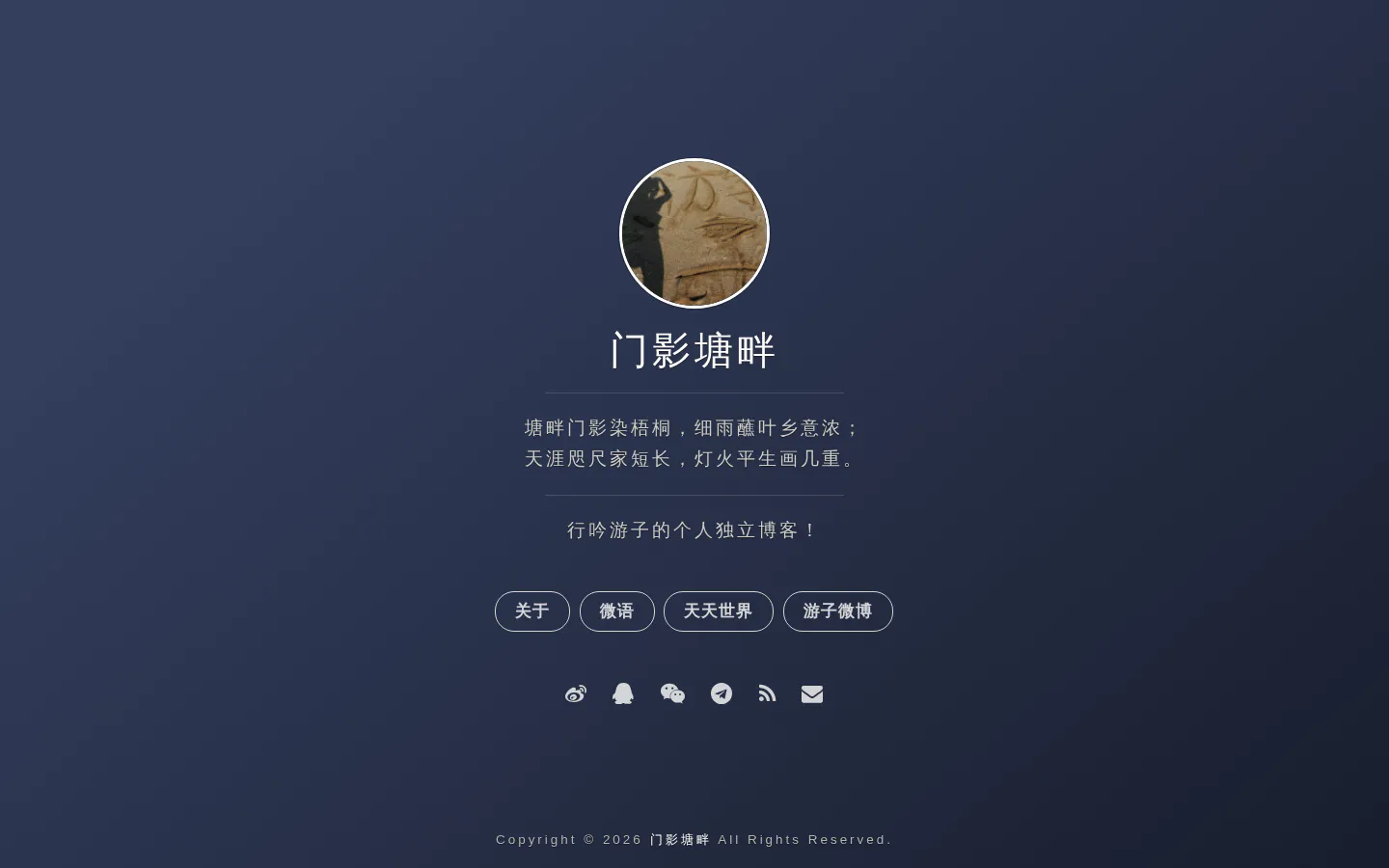 门影塘畔 的首页截图