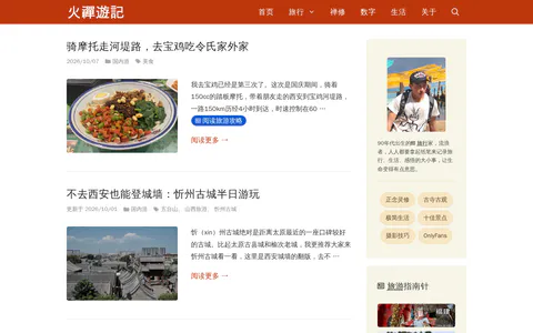 小火旅行博客 的首页截图