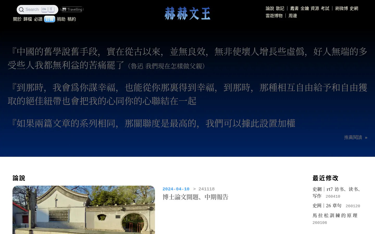 赫赫文王 的首页截图