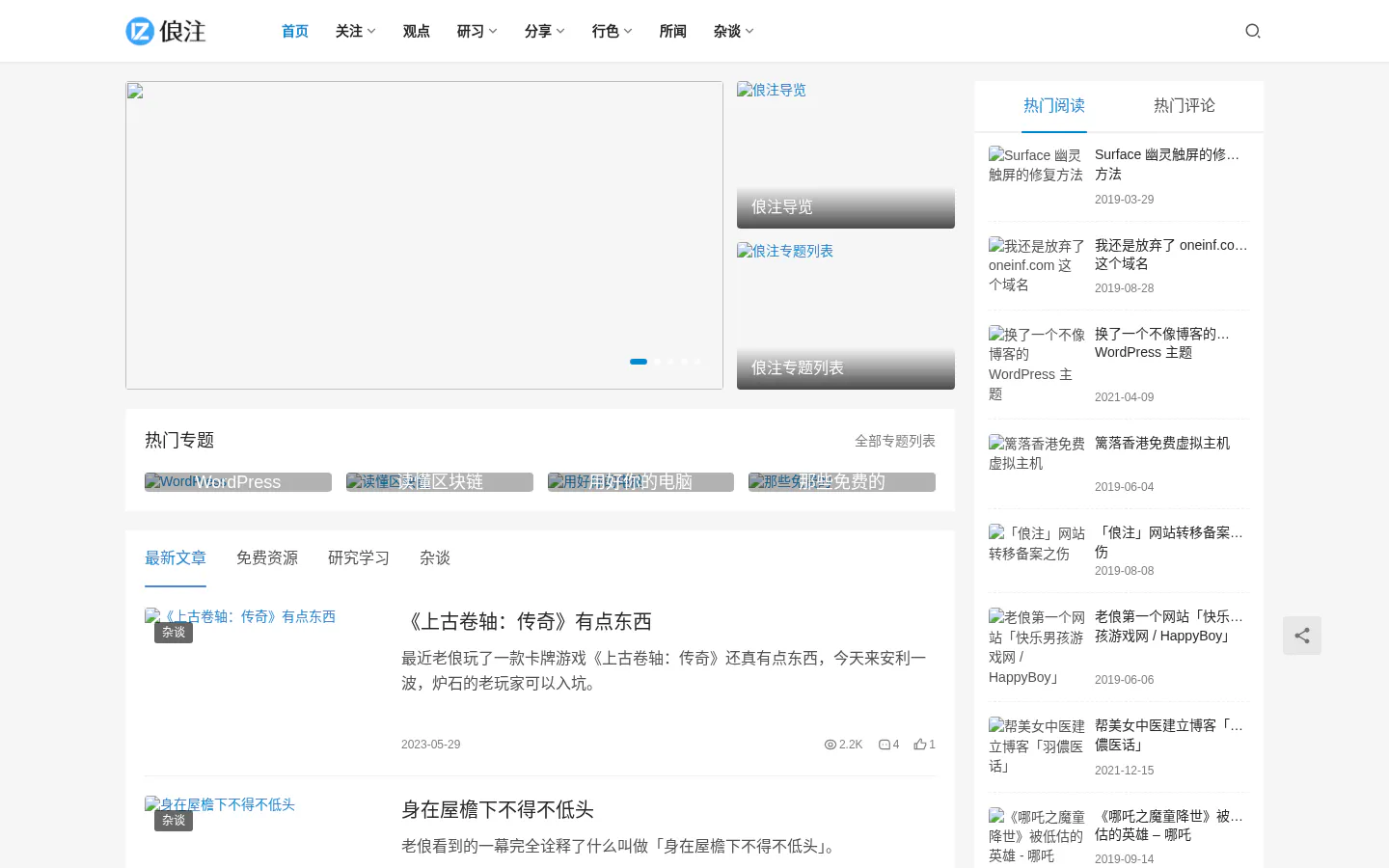 俍注 的首页截图