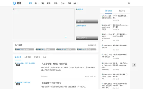 俍注 的首页截图