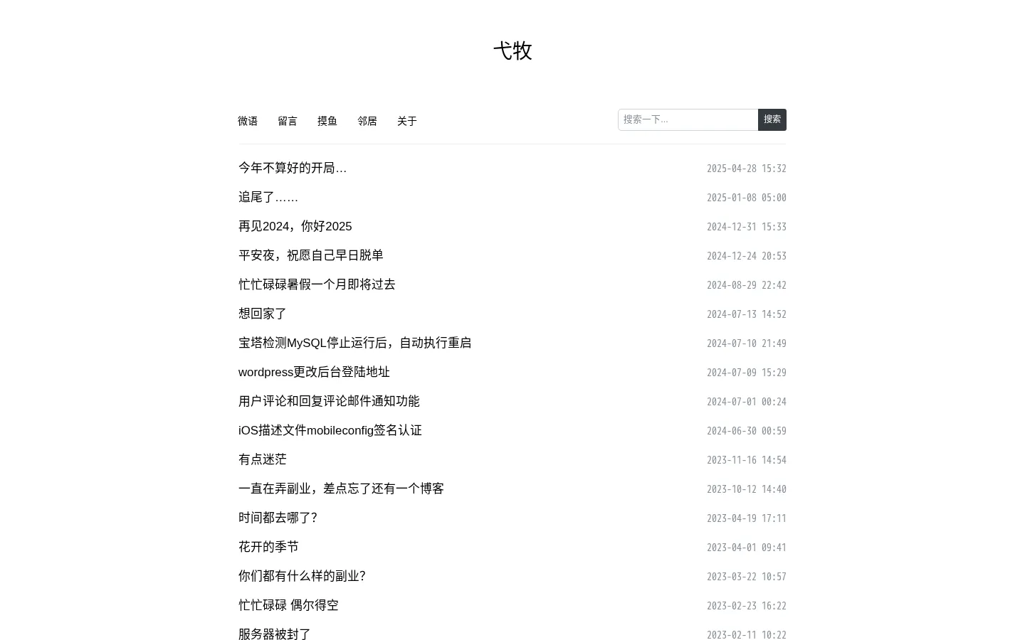 弋牧 的首页截图