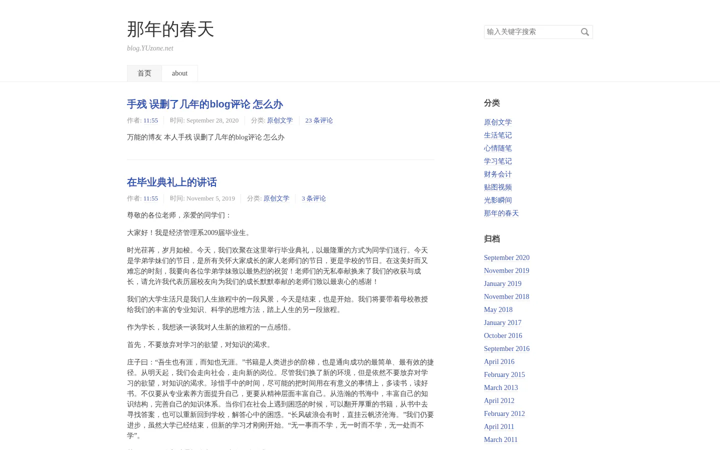 那年的春天 的首页截图