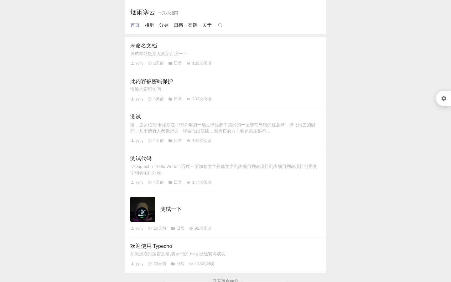 烟雨寒云 的首页截图