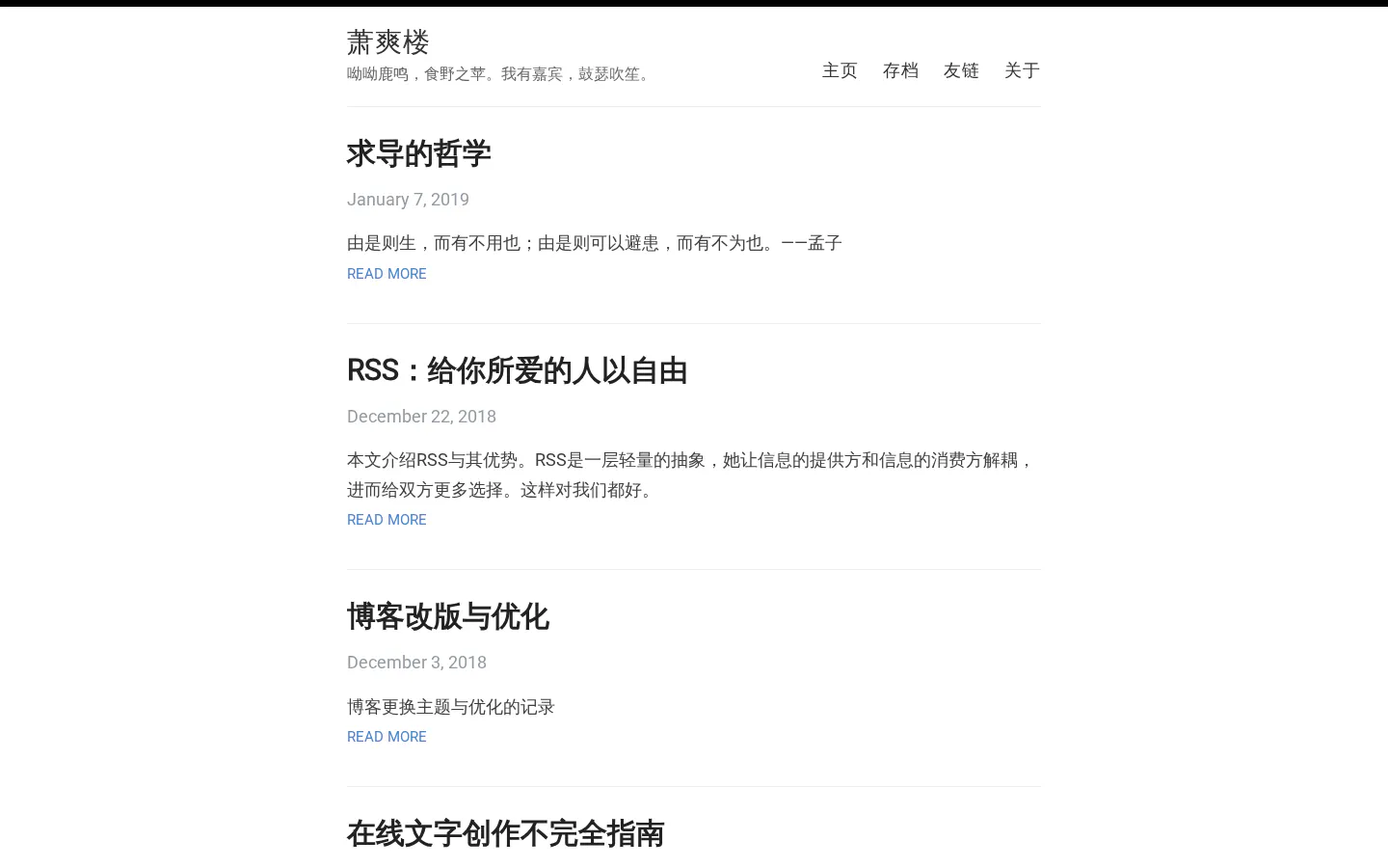 萧爽楼 的首页截图