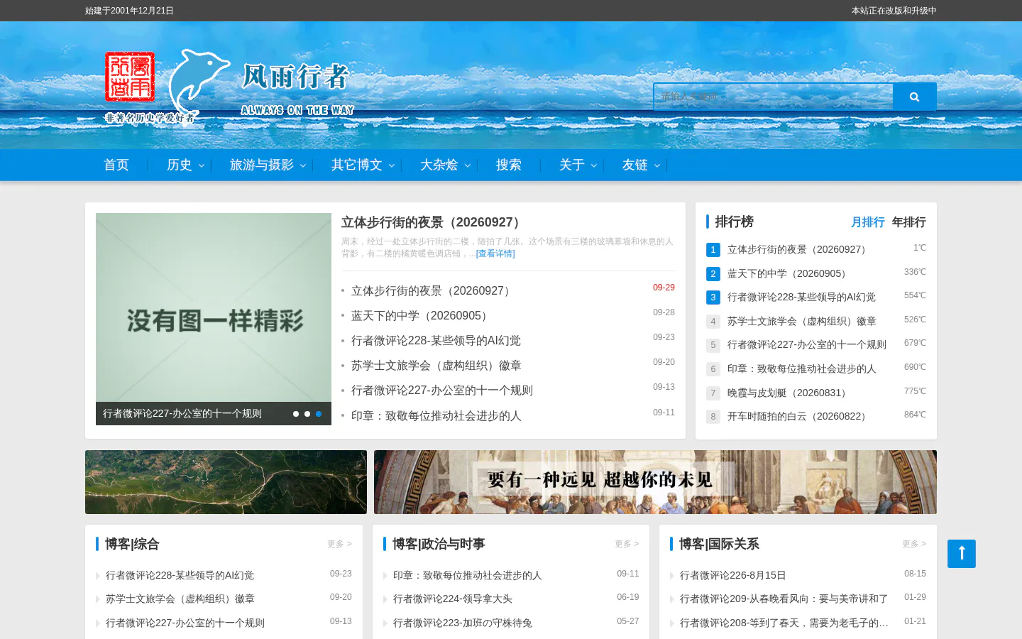 风雨行者 的首页截图