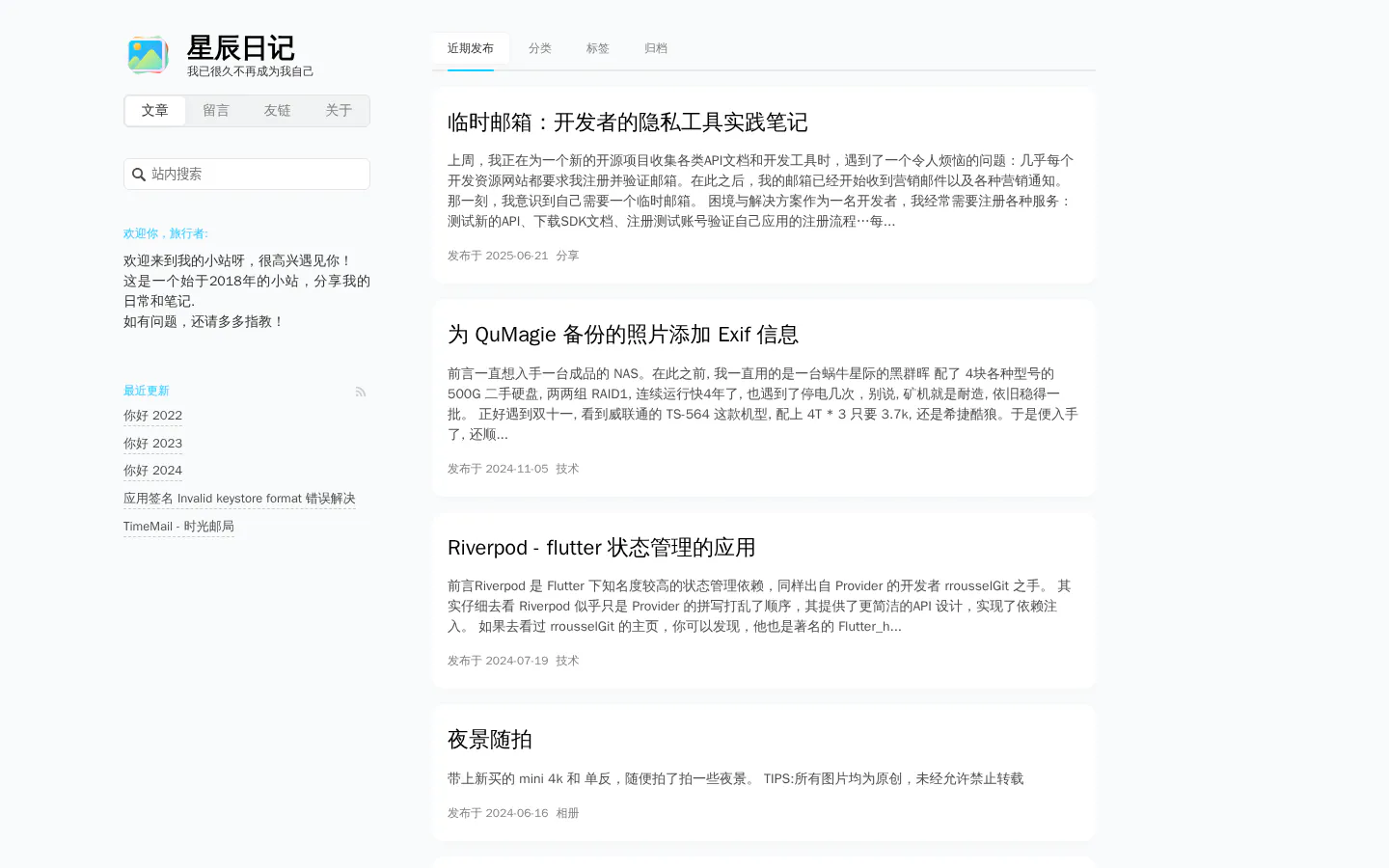 星辰日记 的首页截图
