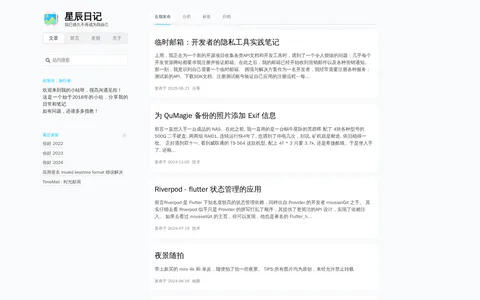 星辰日记 的首页截图