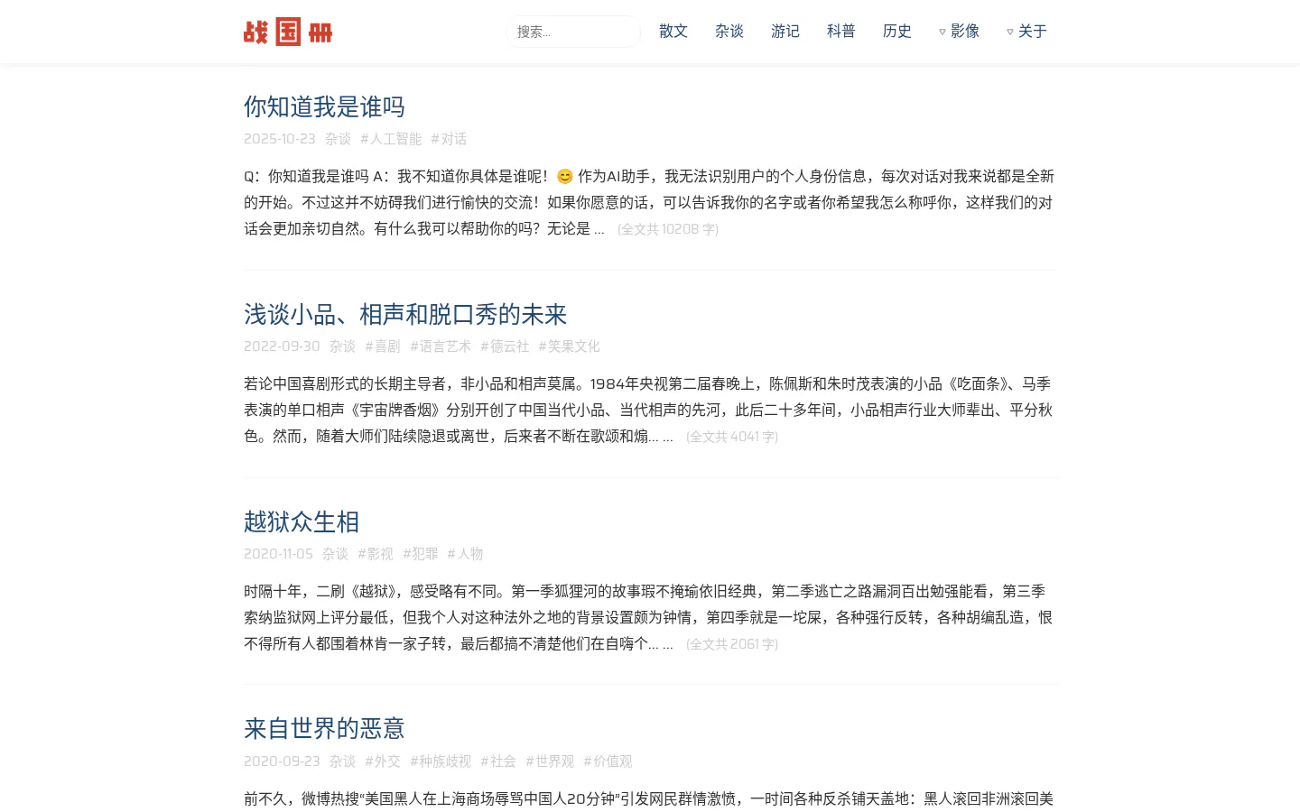 战国册 的首页截图