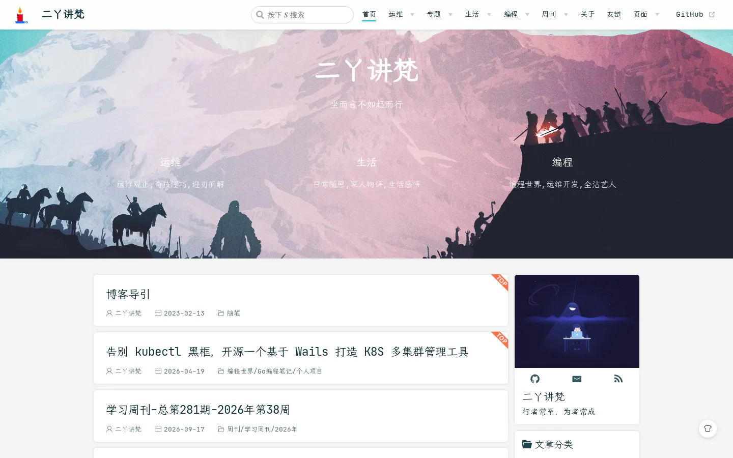 二丫讲梵 的首页截图