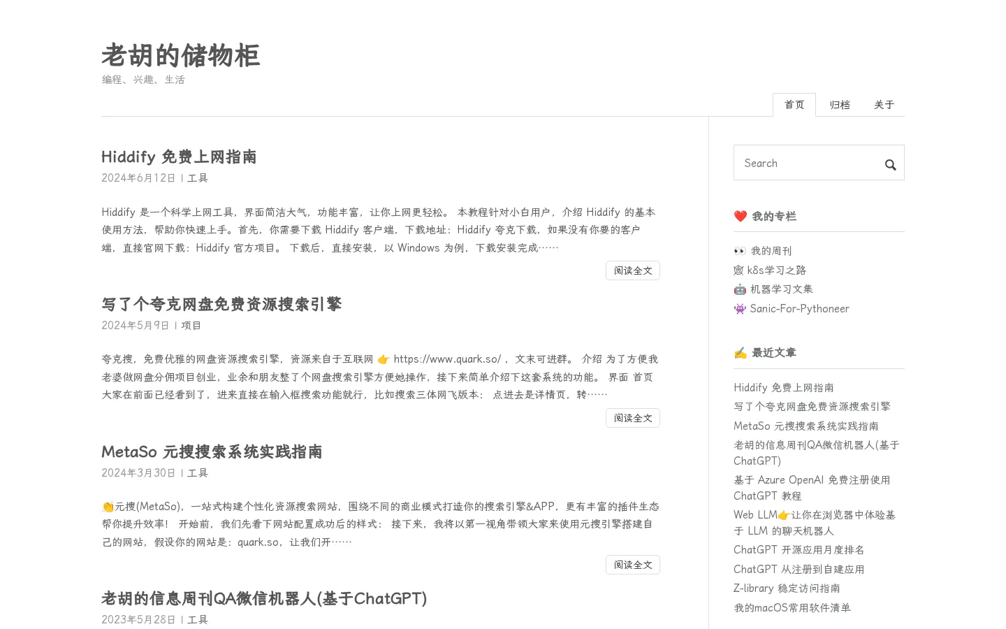 老胡的储物柜 的首页截图