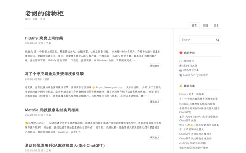 老胡的储物柜 的首页截图