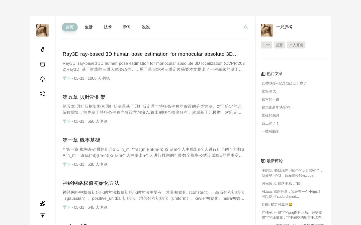 一只胖橘 的首页截图