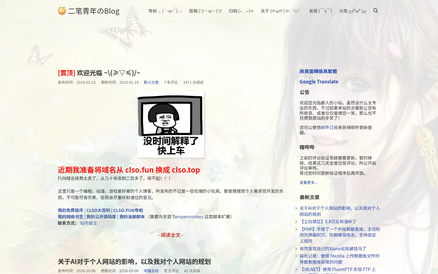 clso fun 的首页截图