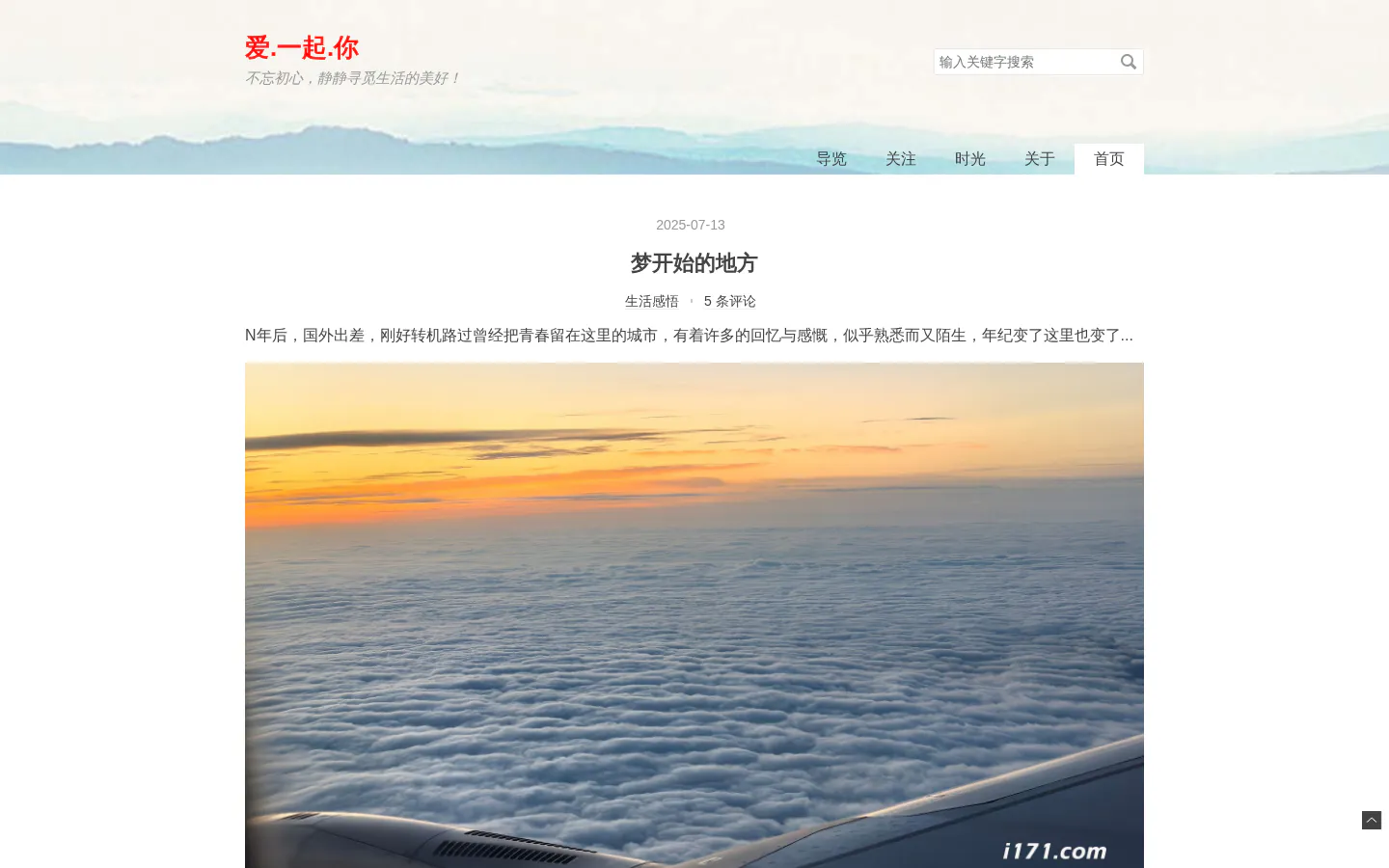 爱.一起.你 的首页截图