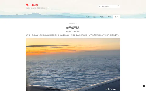 爱.一起.你 的首页截图