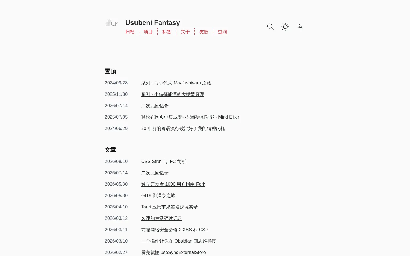UsubeniFantasy 的首页截图