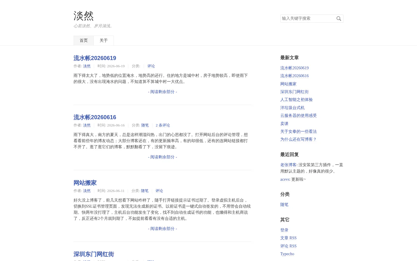 淡然若雅 的首页截图