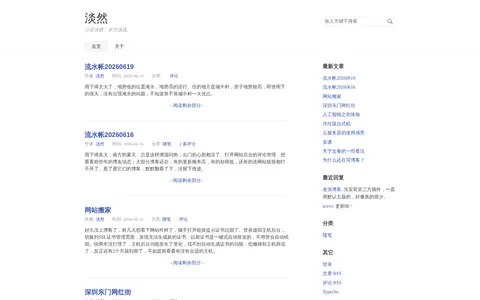淡然若雅 的首页截图