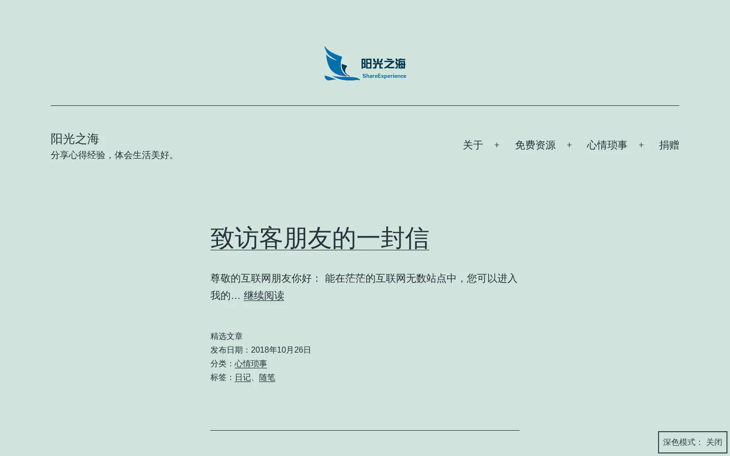 阳光之海 的首页截图