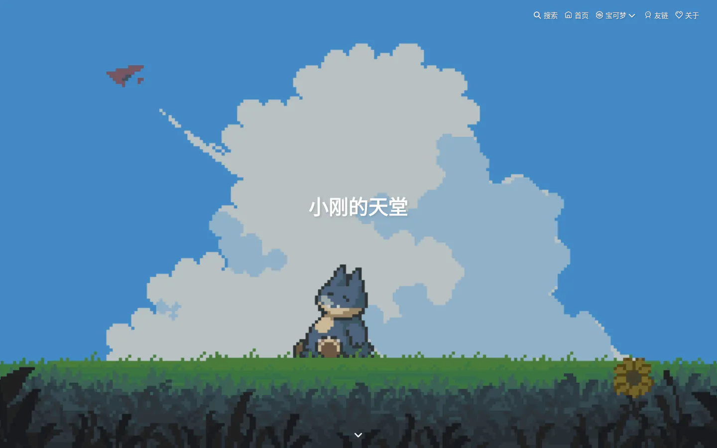 小刚的天堂 的首页截图