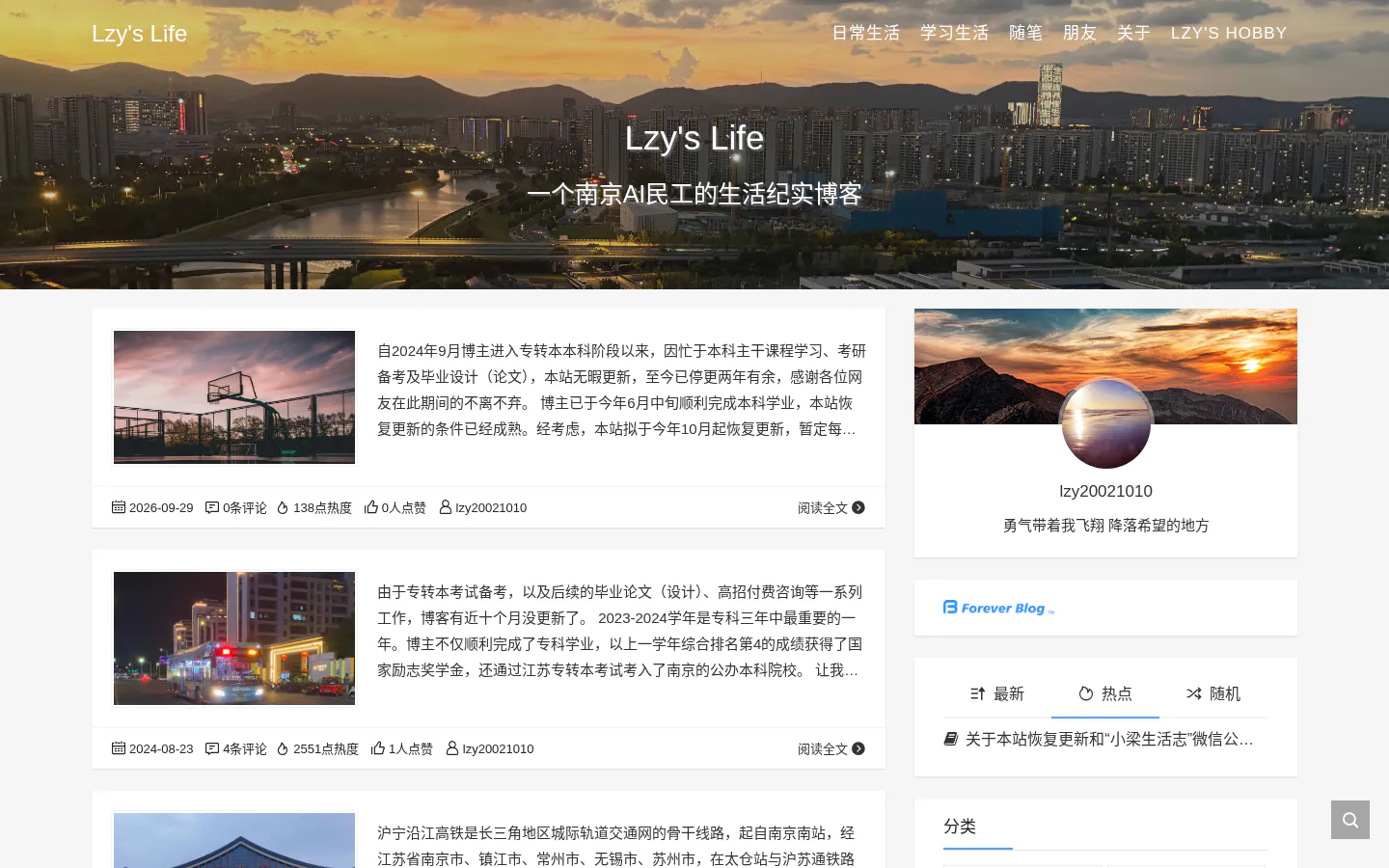 Lzy’s Life 的首页截图