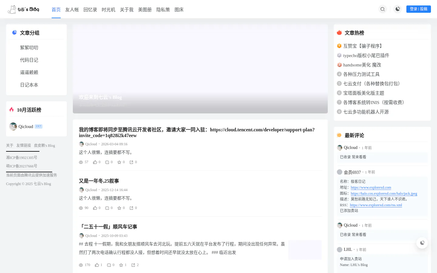 七云's Blog 的首页截图