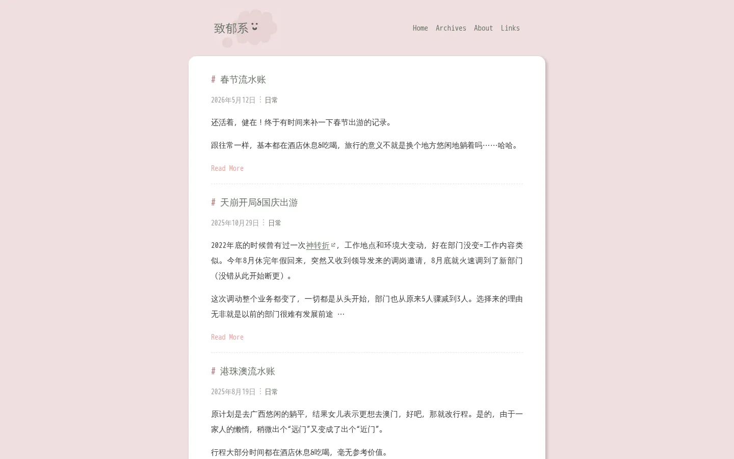 致郁系 的首页截图