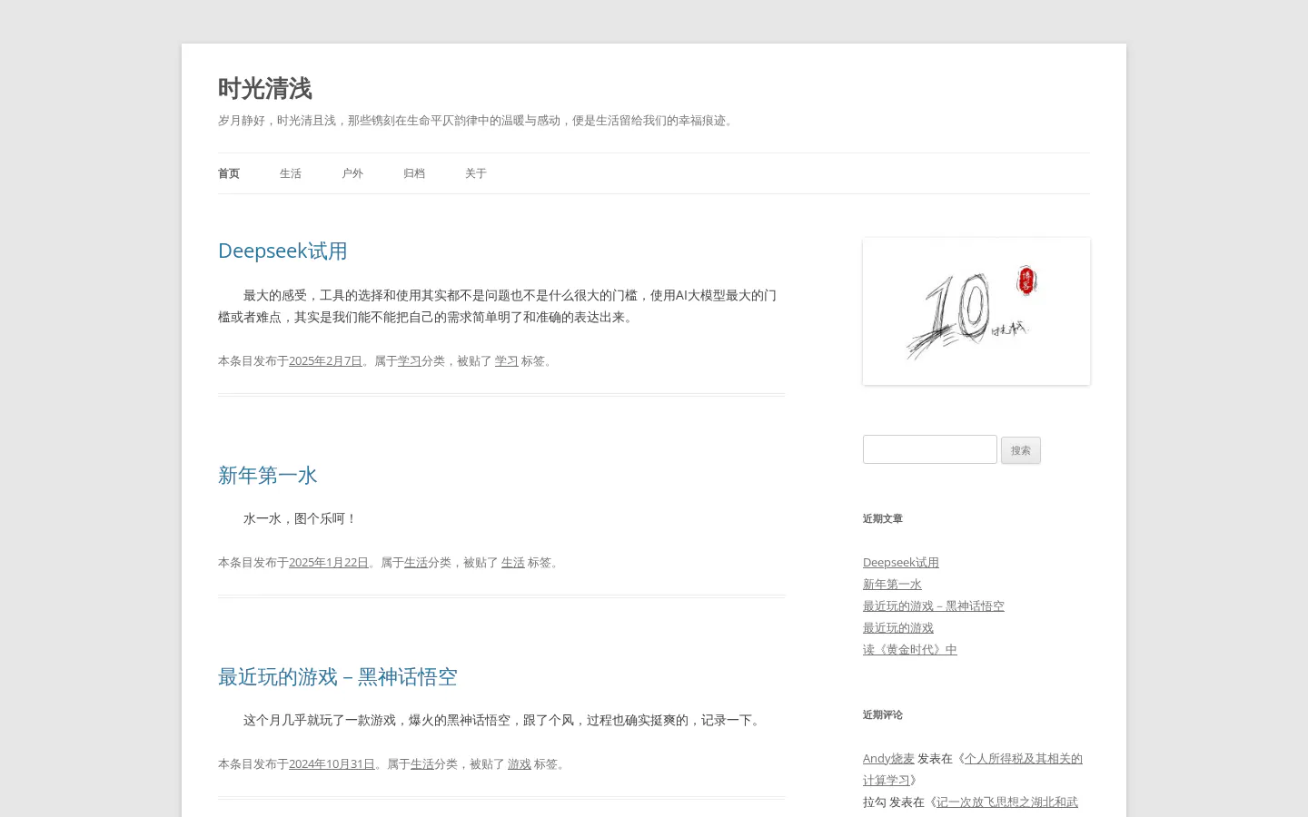 时光清浅 的首页截图