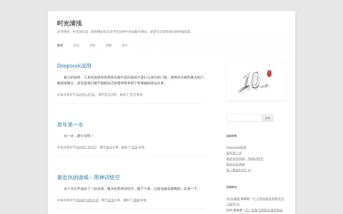 时光清浅 的首页截图