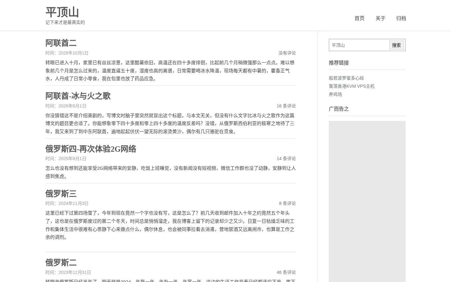 平顶山 的首页截图