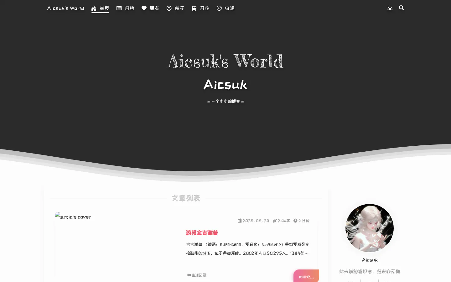 Aicsukの世界 的首页截图