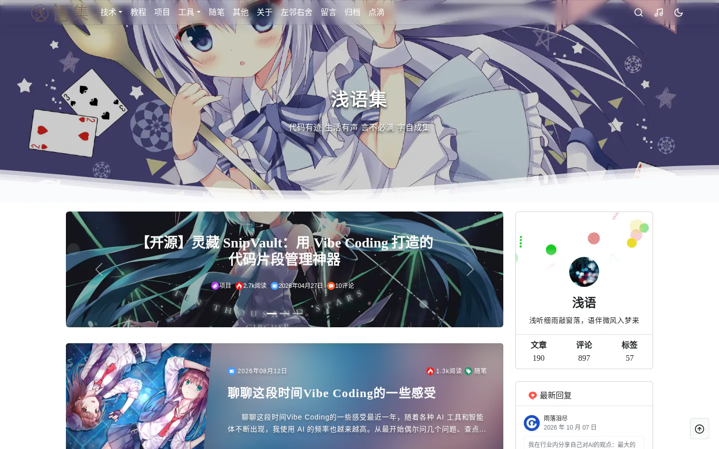 浅语集 的首页截图