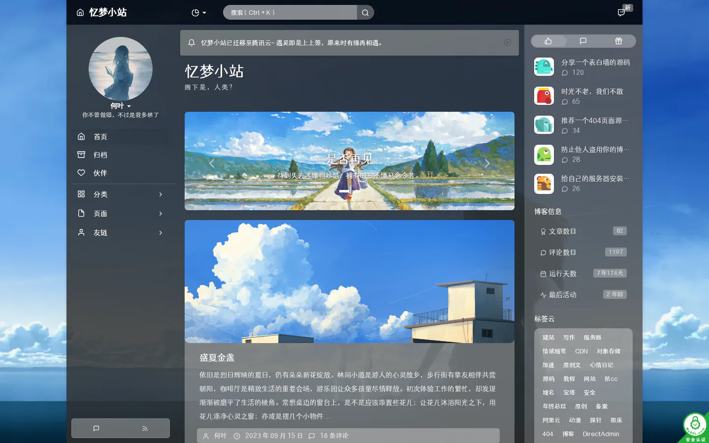 忆梦小站 的首页截图
