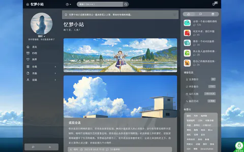 忆梦小站 的首页截图