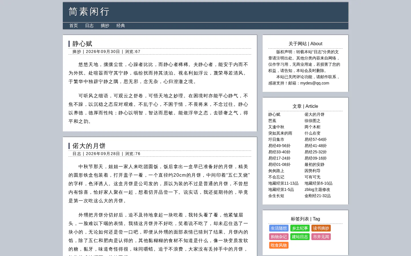 逆时针博客 的首页截图