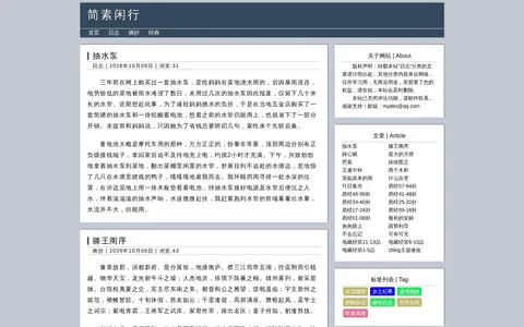 简素闲行 的首页截图